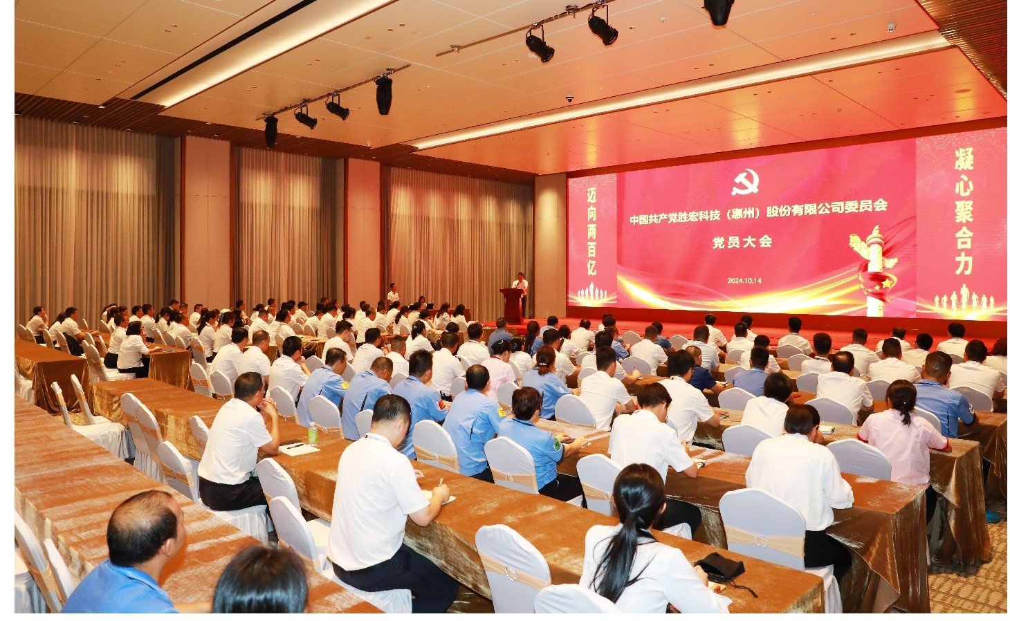 勝宏科技黨委黨員大會(huì)圓滿落幕，增設(shè)黨委副書記一名
