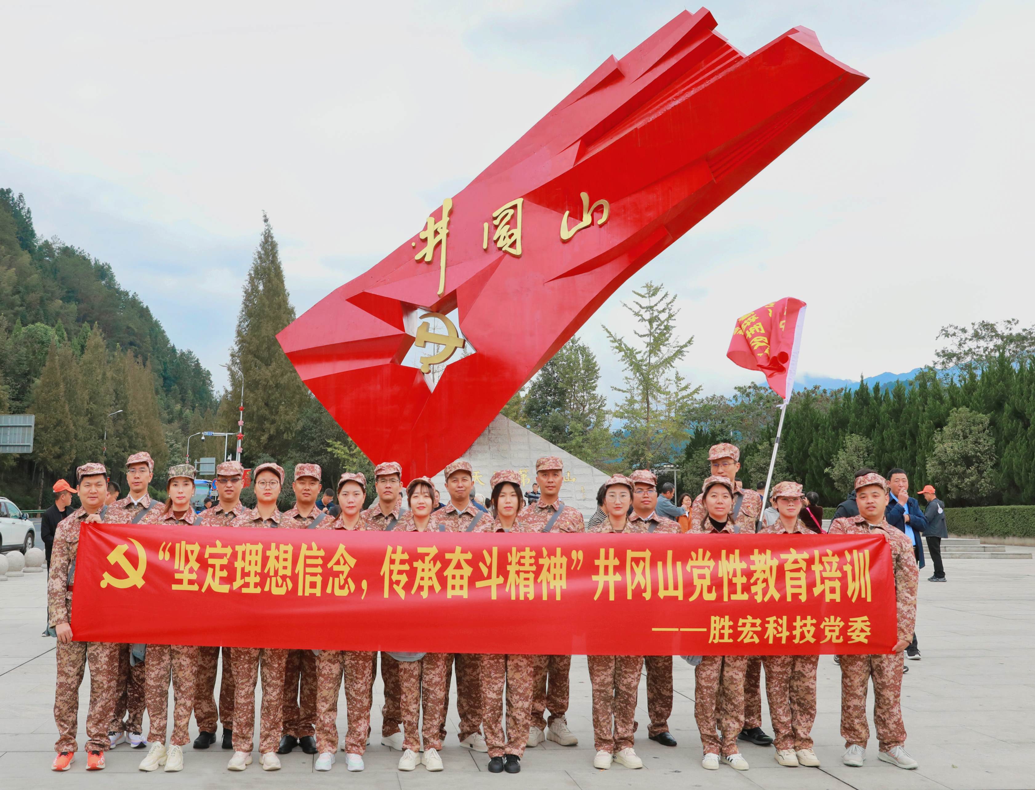 堅(jiān)定理想信念，傳承奮斗精神|勝宏科技黨委赴井岡山開展黨性教育培訓(xùn)活動(dòng)